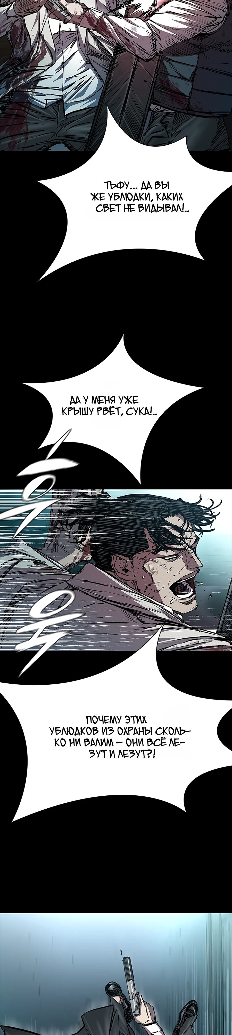Манга Касл 2: Человечество - Глава 108 Страница 11