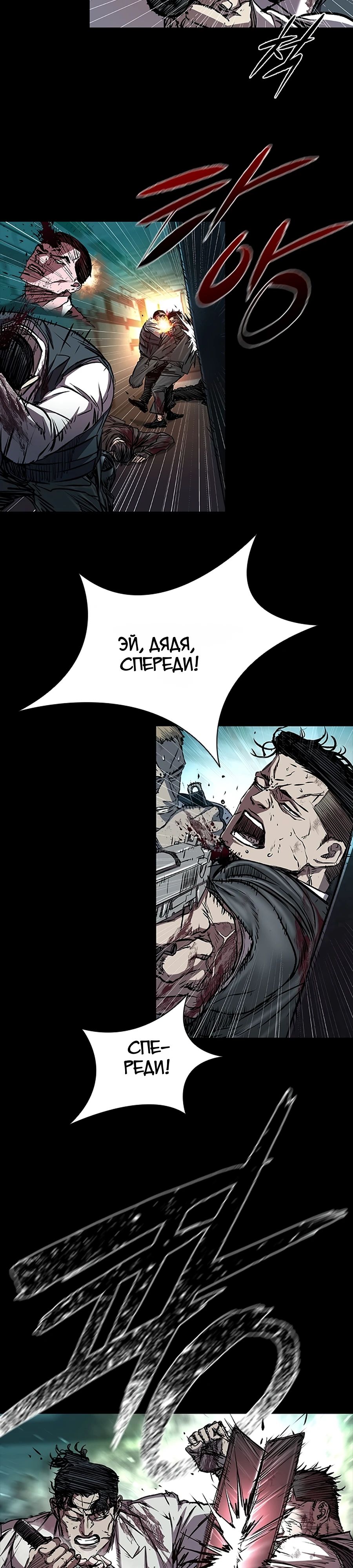 Манга Касл 2: Человечество - Глава 108 Страница 10