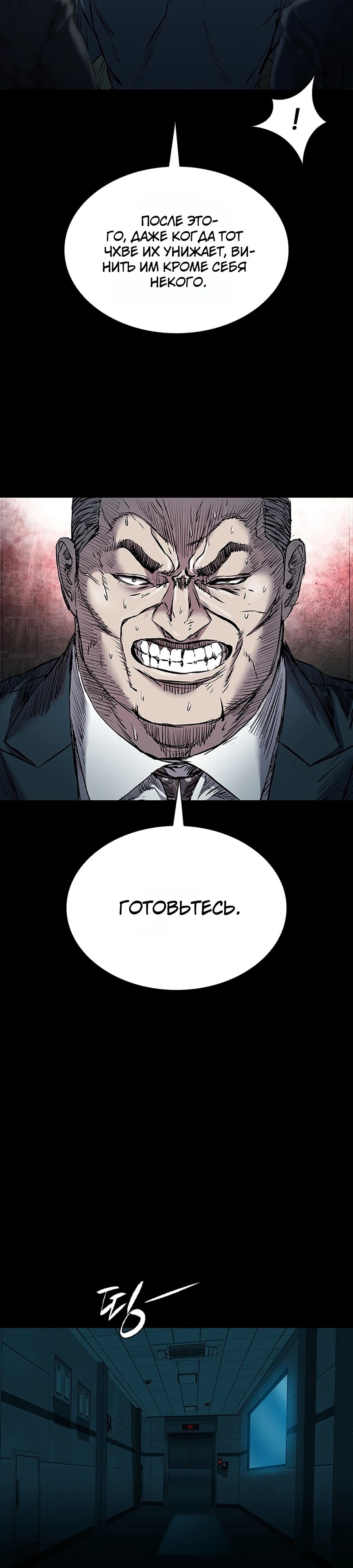 Манга Касл 2: Человечество - Глава 108 Страница 26