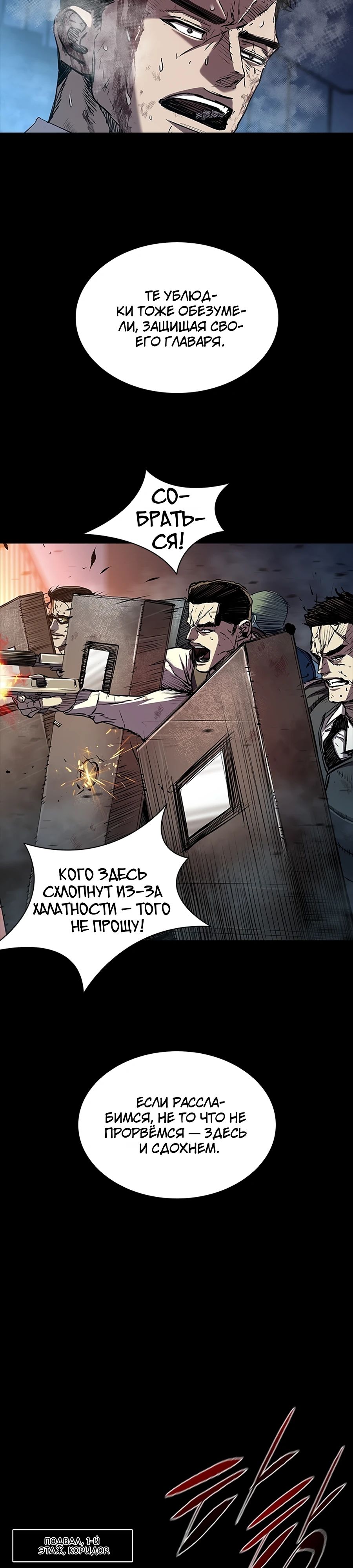 Манга Касл 2: Человечество - Глава 108 Страница 8