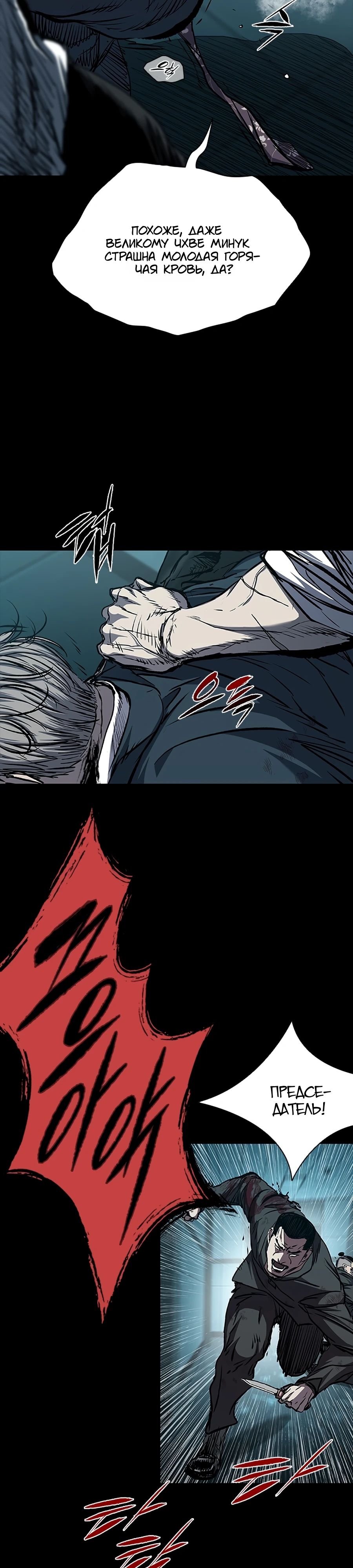 Манга Касл 2: Человечество - Глава 108 Страница 34