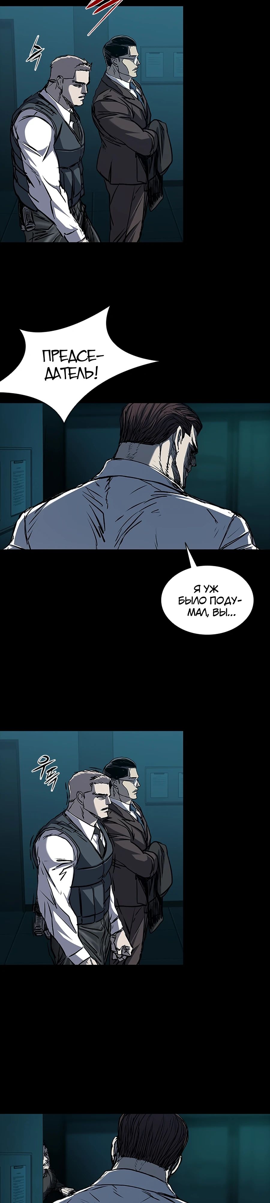 Манга Касл 2: Человечество - Глава 108 Страница 35