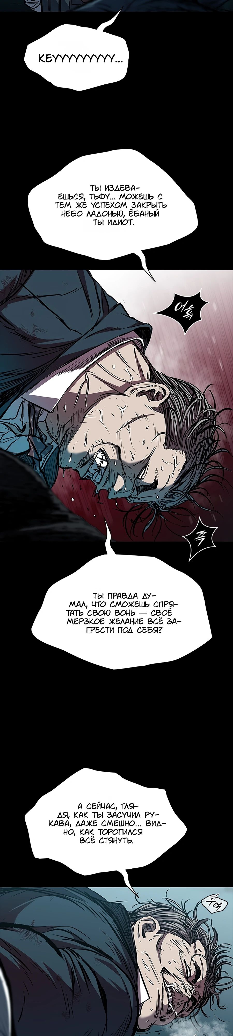 Манга Касл 2: Человечество - Глава 108 Страница 33