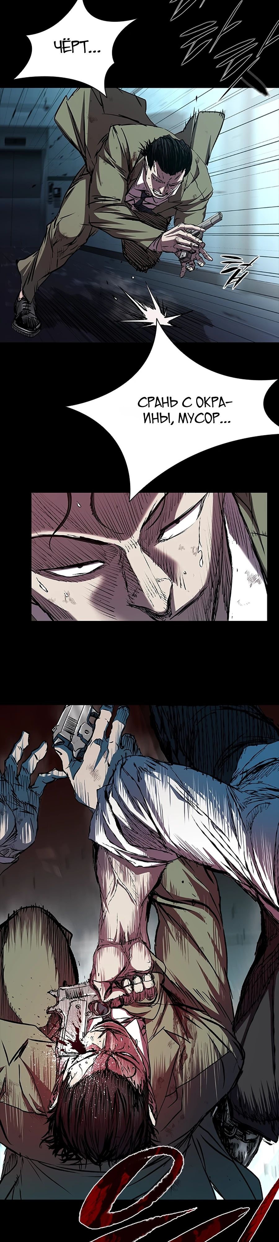 Манга Касл 2: Человечество - Глава 108 Страница 39