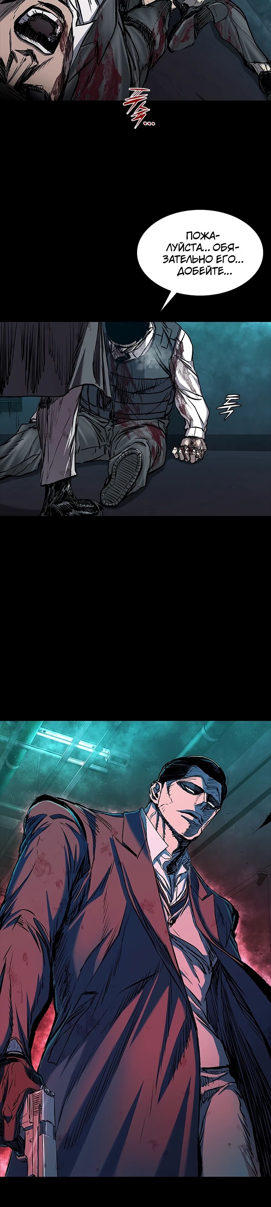 Манга Касл 2: Человечество - Глава 108 Страница 21