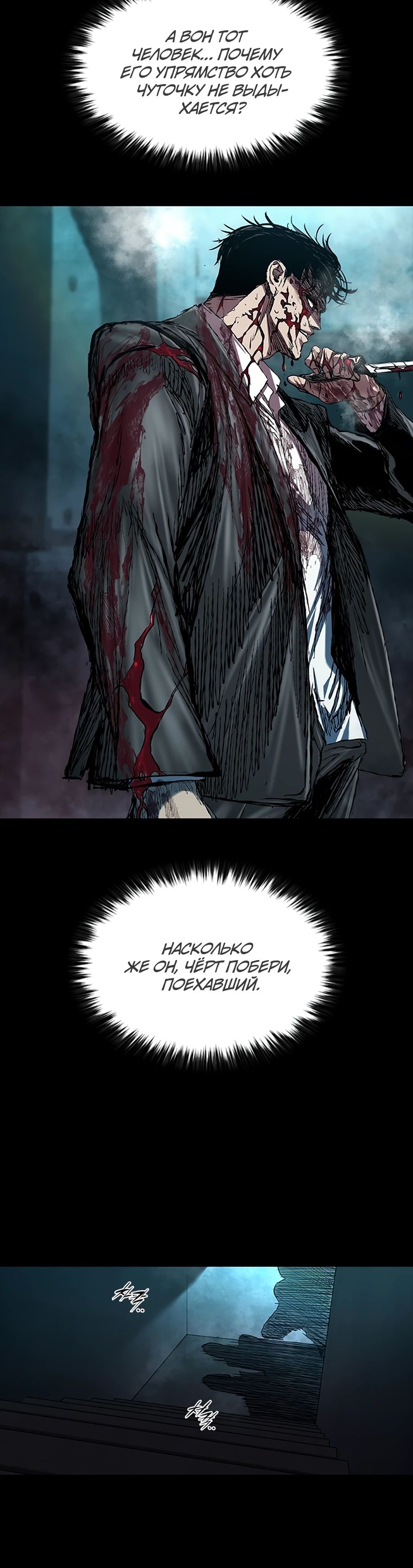 Манга Касл 2: Человечество - Глава 108 Страница 18