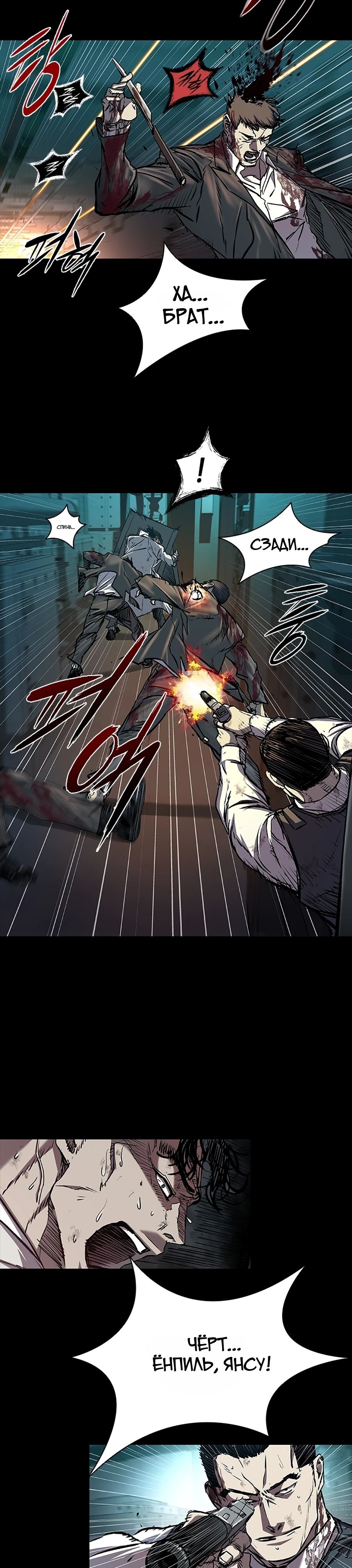 Манга Касл 2: Человечество - Глава 108 Страница 9