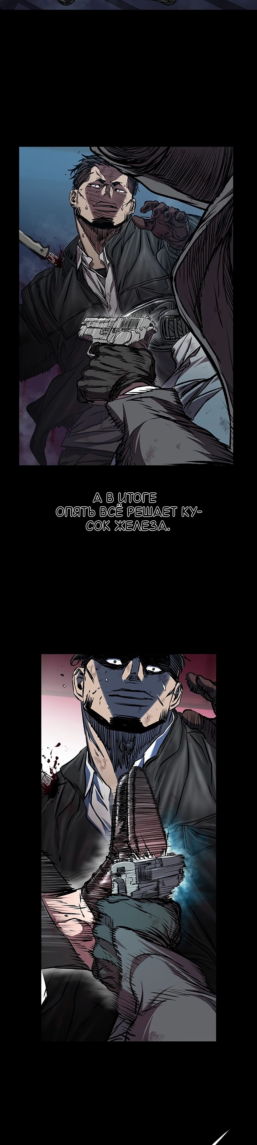 Манга Касл 2: Человечество - Глава 107 Страница 27