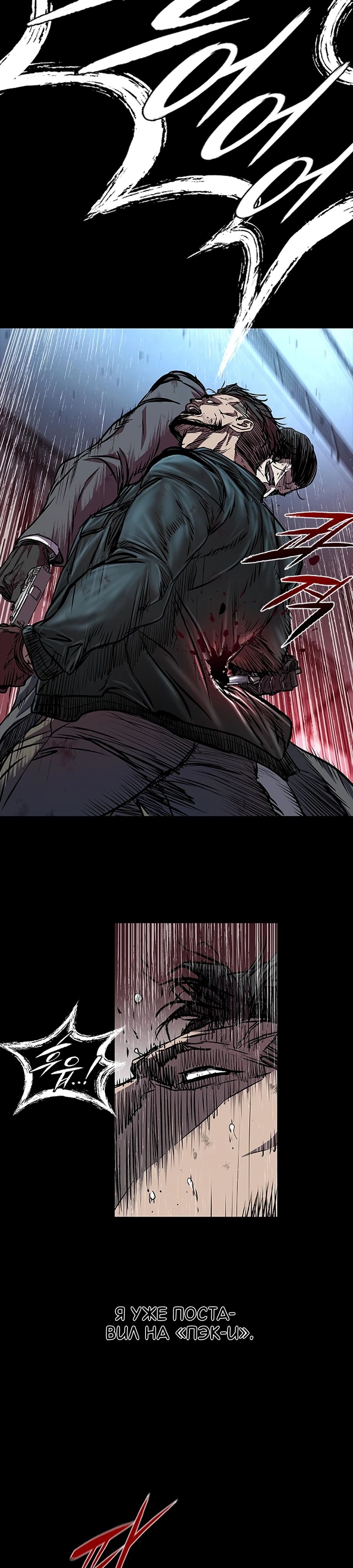 Манга Касл 2: Человечество - Глава 107 Страница 22