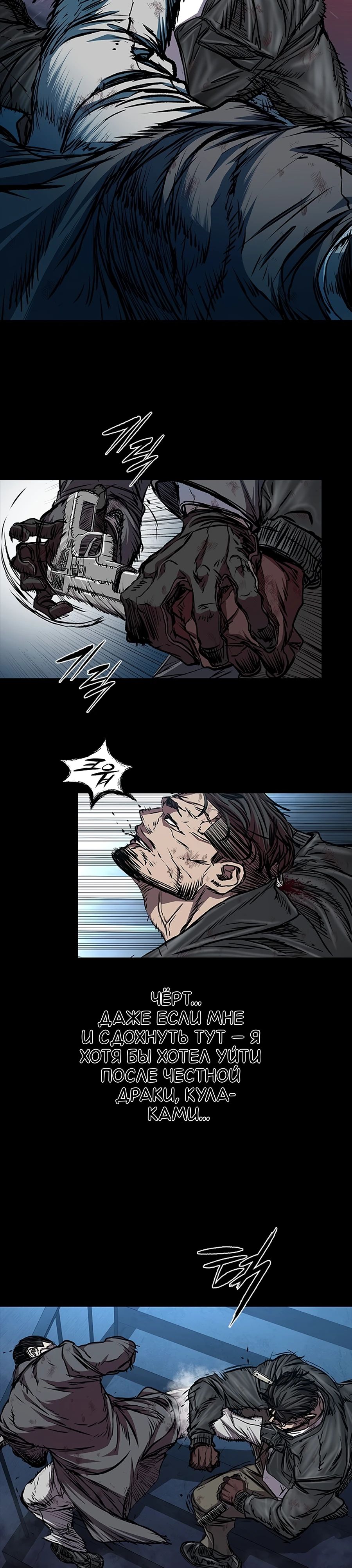 Манга Касл 2: Человечество - Глава 107 Страница 26