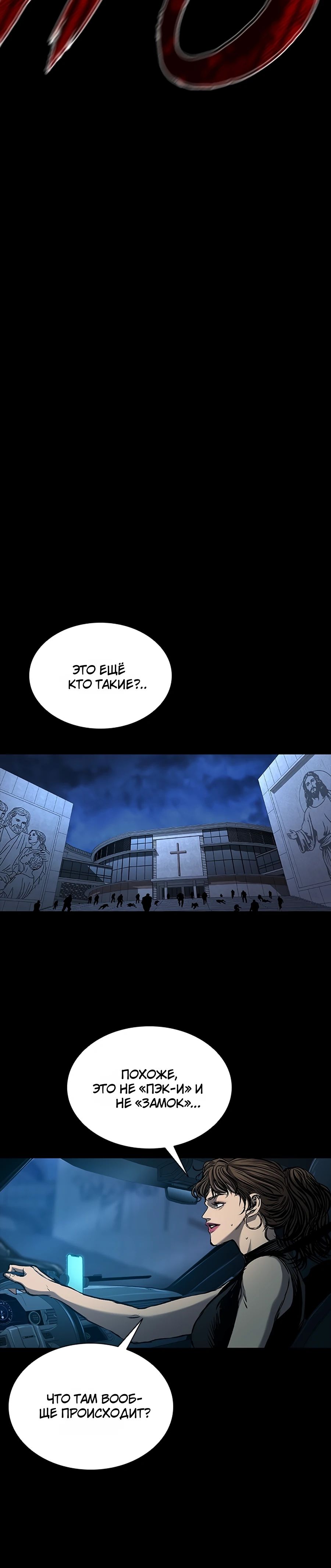 Манга Касл 2: Человечество - Глава 107 Страница 41