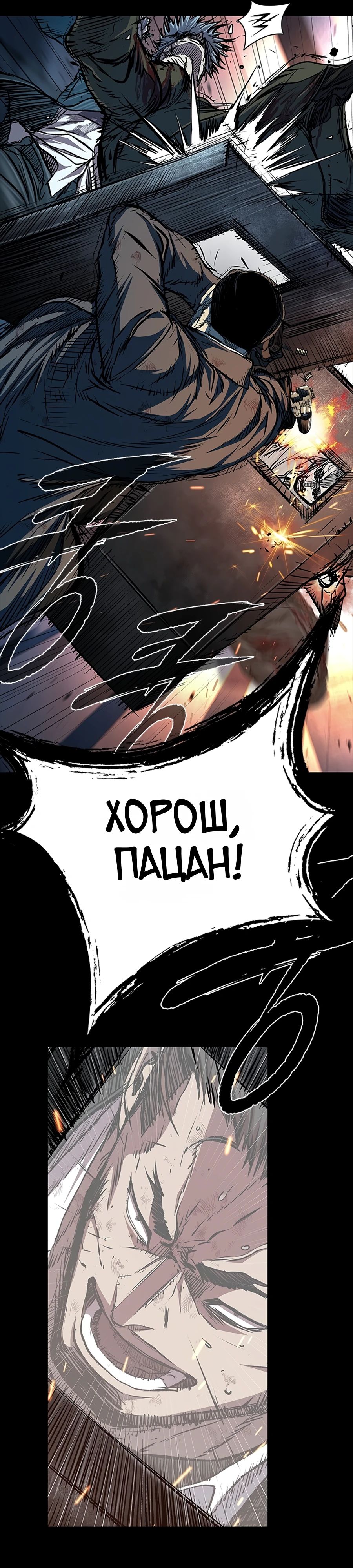 Манга Касл 2: Человечество - Глава 107 Страница 7