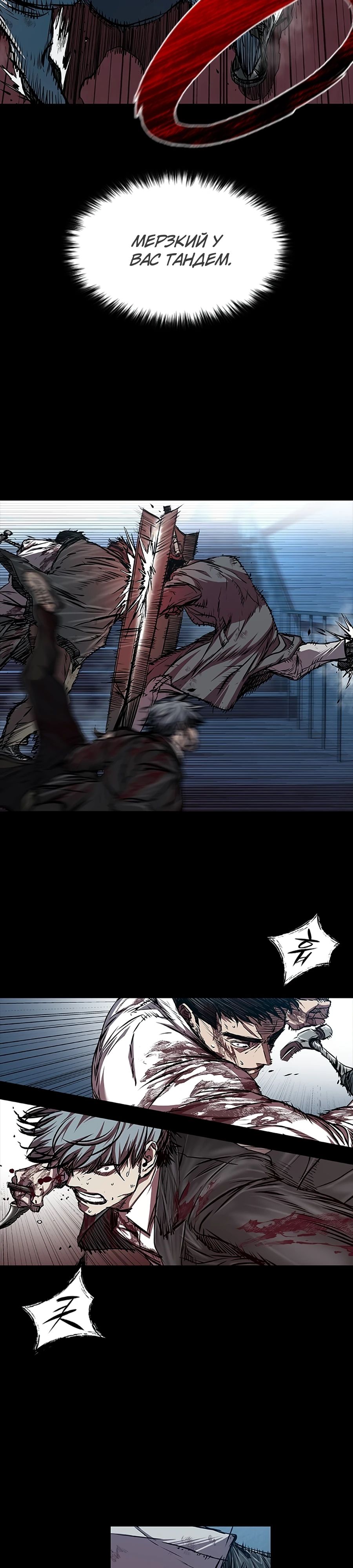 Манга Касл 2: Человечество - Глава 107 Страница 9