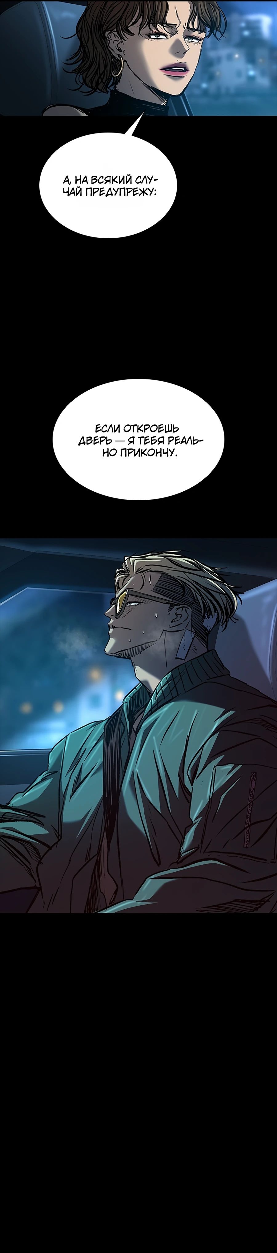 Манга Касл 2: Человечество - Глава 107 Страница 42