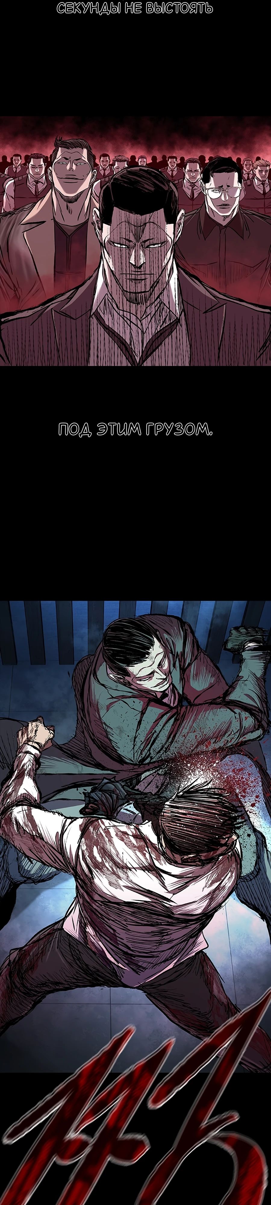 Манга Касл 2: Человечество - Глава 107 Страница 40