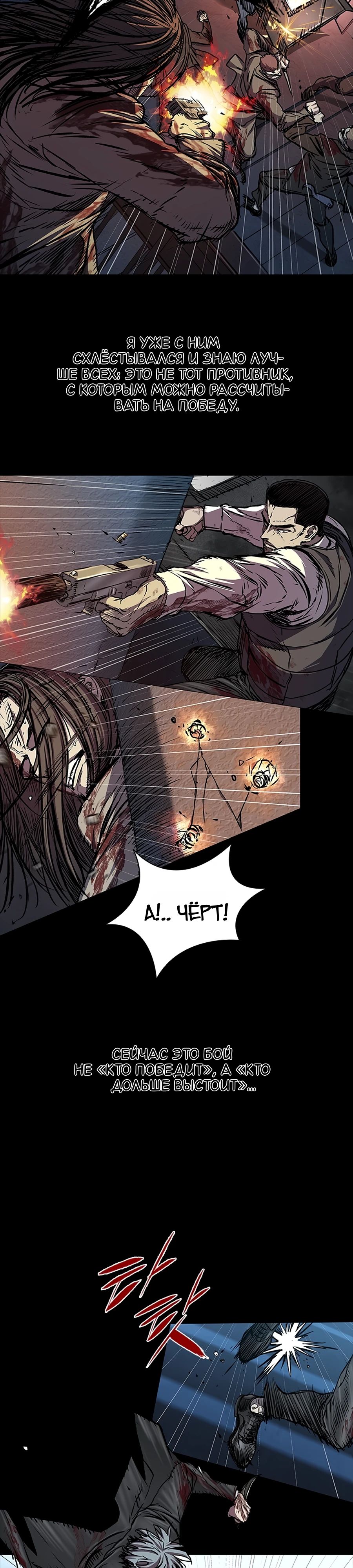 Манга Касл 2: Человечество - Глава 107 Страница 4