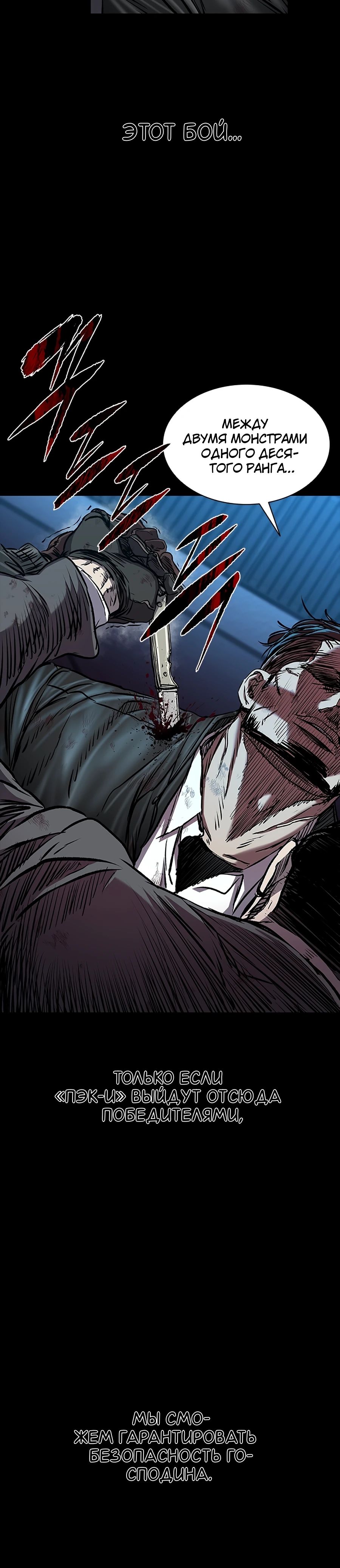 Манга Касл 2: Человечество - Глава 107 Страница 24