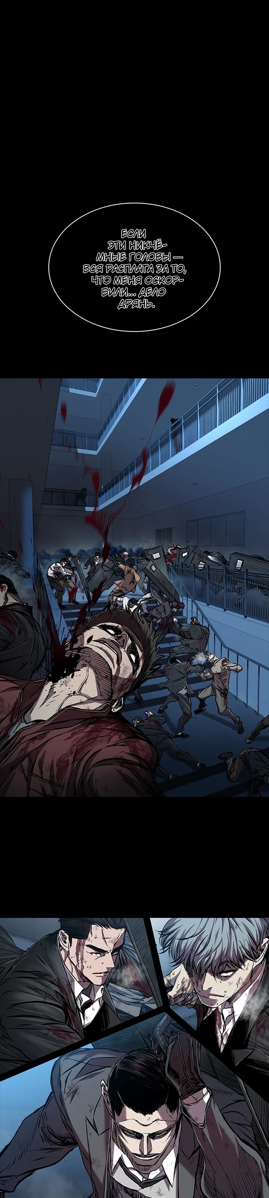 Манга Касл 2: Человечество - Глава 107 Страница 1