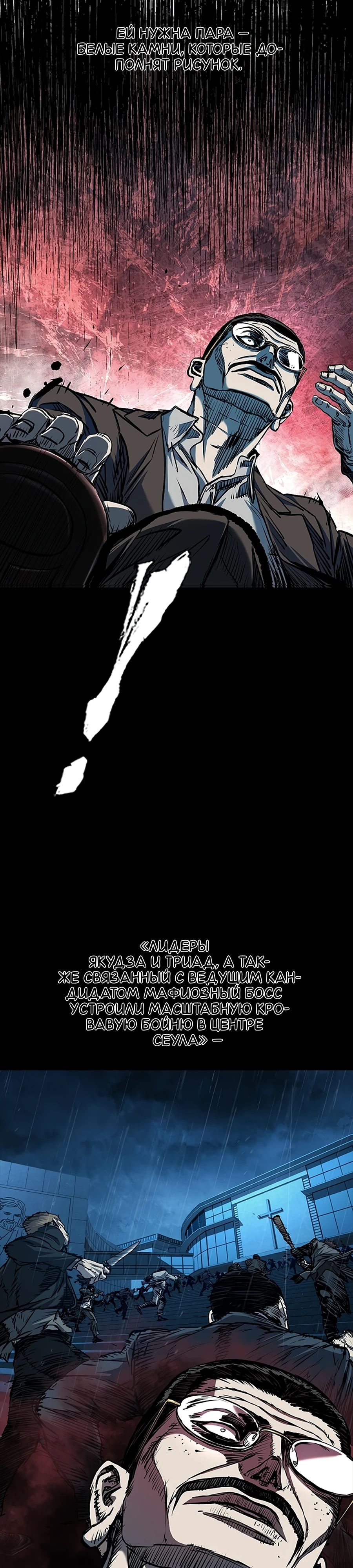 Манга Касл 2: Человечество - Глава 106 Страница 46