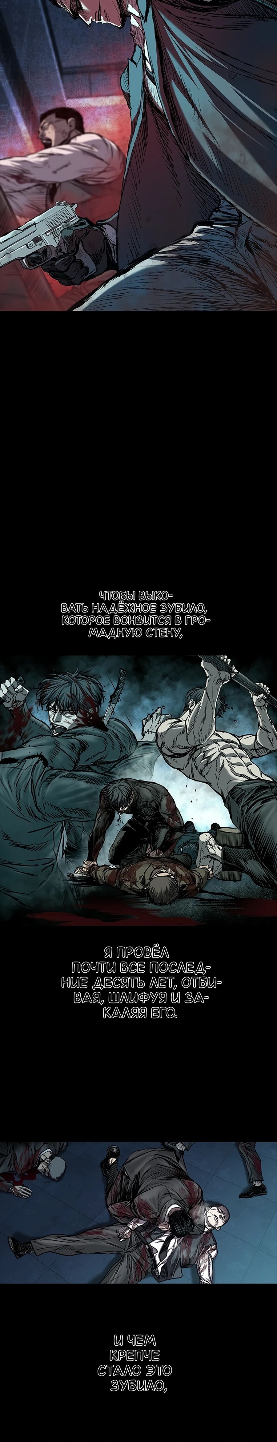 Манга Касл 2: Человечество - Глава 106 Страница 18