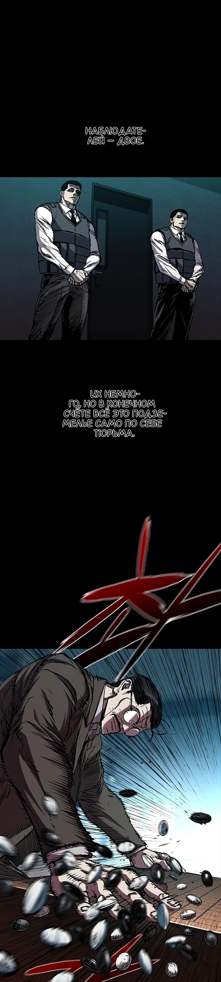 Манга Касл 2: Человечество - Глава 106 Страница 38