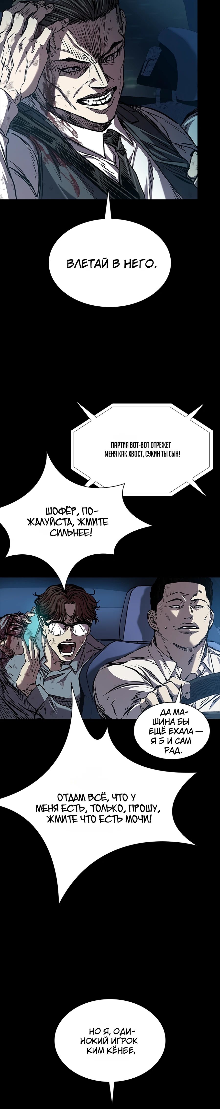 Манга Касл 2: Человечество - Глава 106 Страница 30