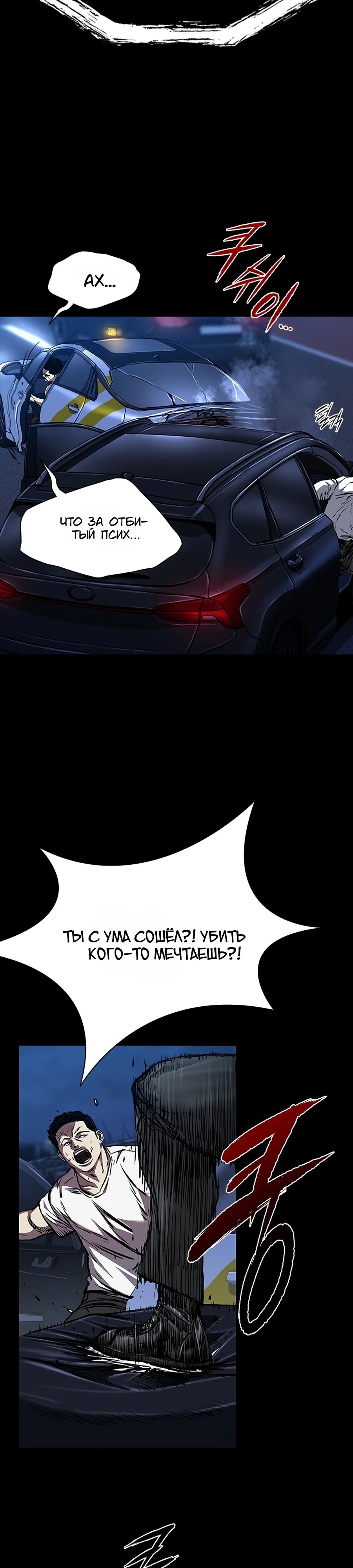 Манга Касл 2: Человечество - Глава 106 Страница 33