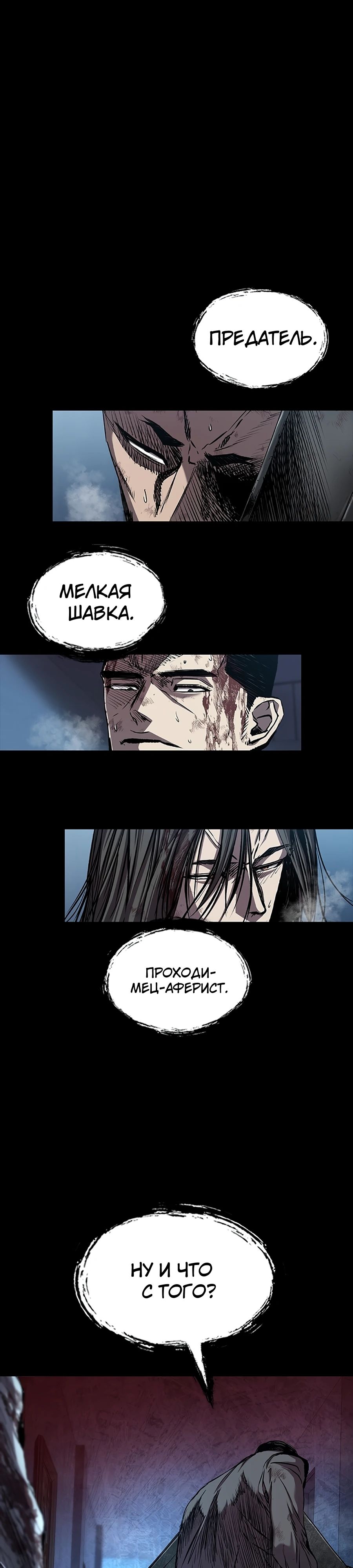 Манга Касл 2: Человечество - Глава 106 Страница 1