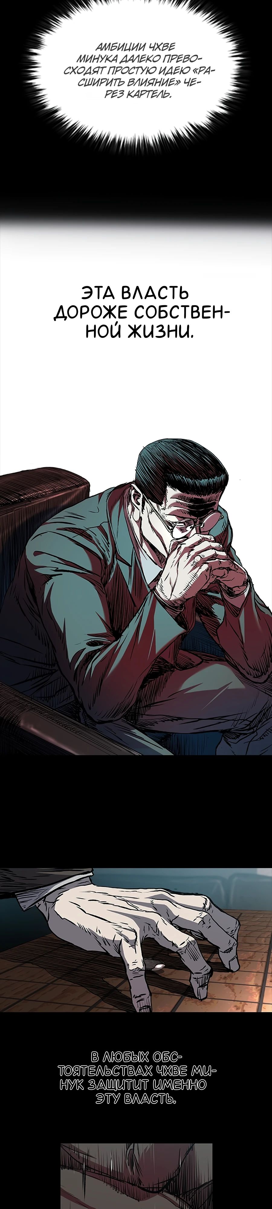 Манга Касл 2: Человечество - Глава 106 Страница 44