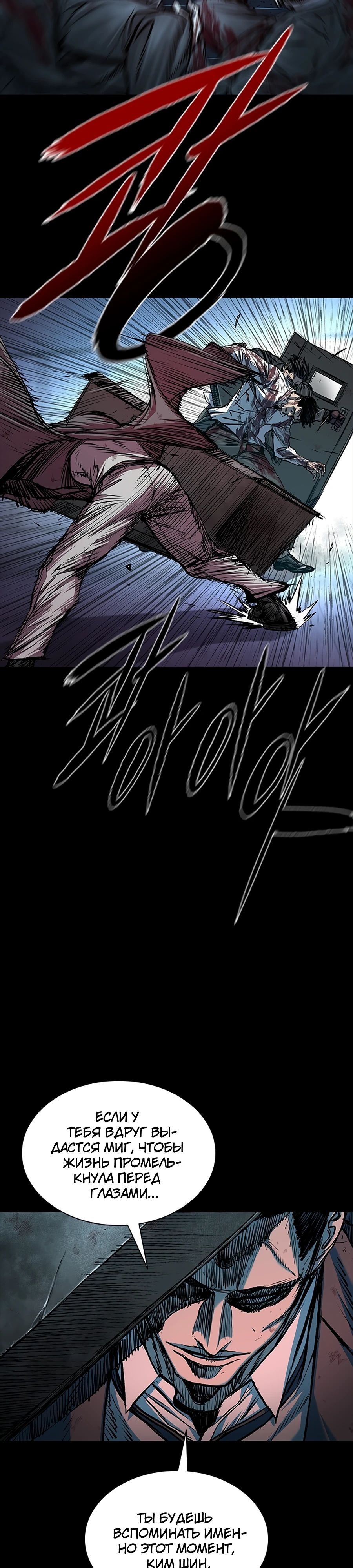 Манга Касл 2: Человечество - Глава 106 Страница 16