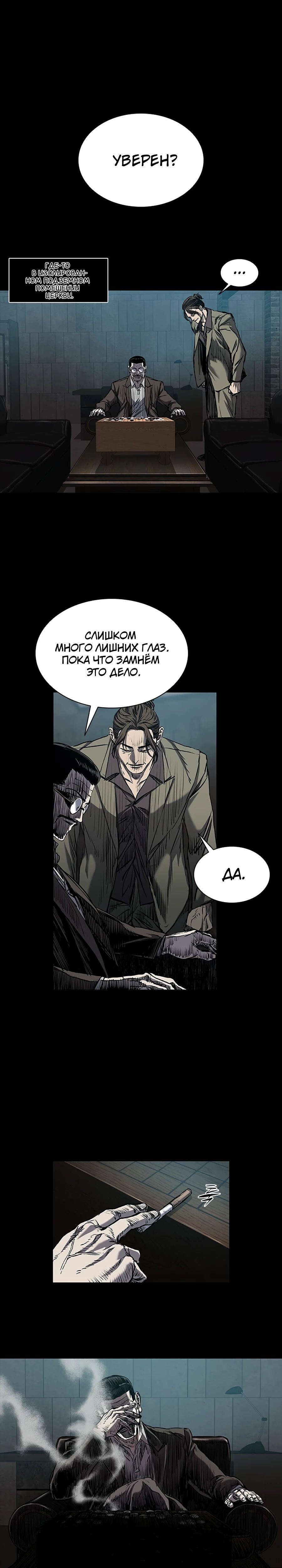 Манга Касл 2: Человечество - Глава 106 Страница 36