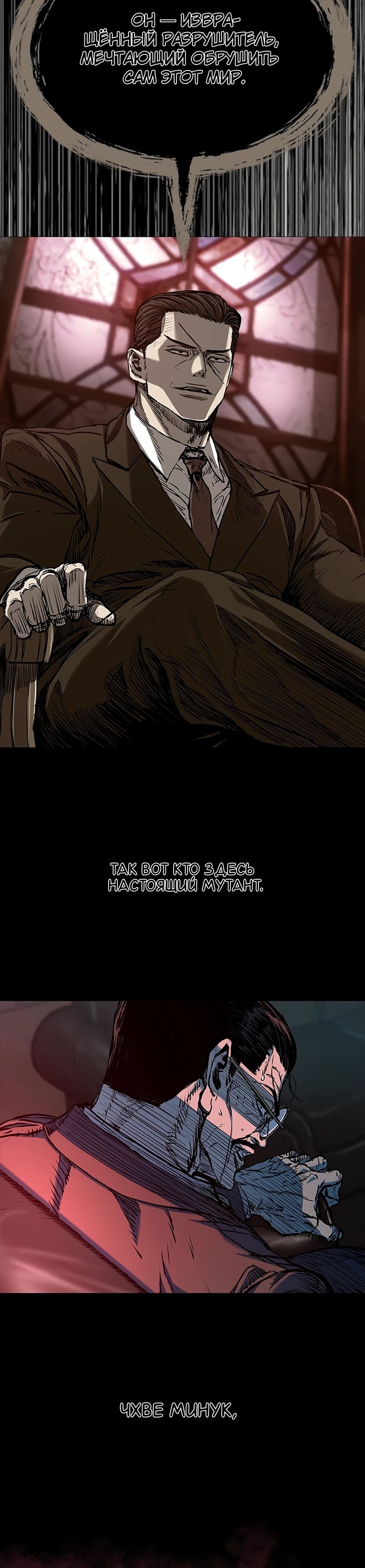 Манга Касл 2: Человечество - Глава 106 Страница 48