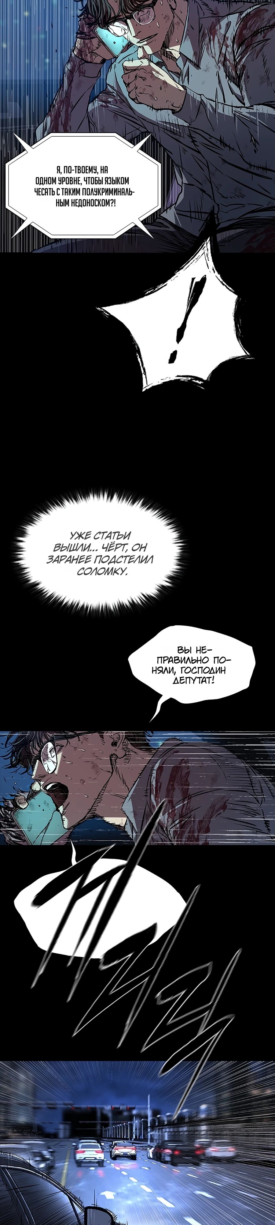 Манга Касл 2: Человечество - Глава 106 Страница 27