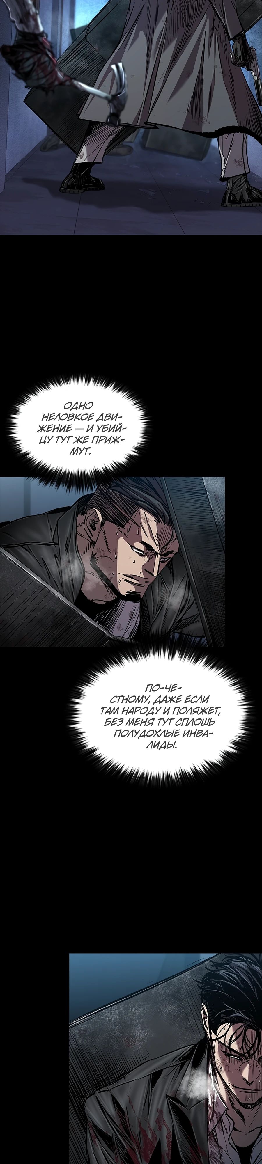 Манга Касл 2: Человечество - Глава 106 Страница 2