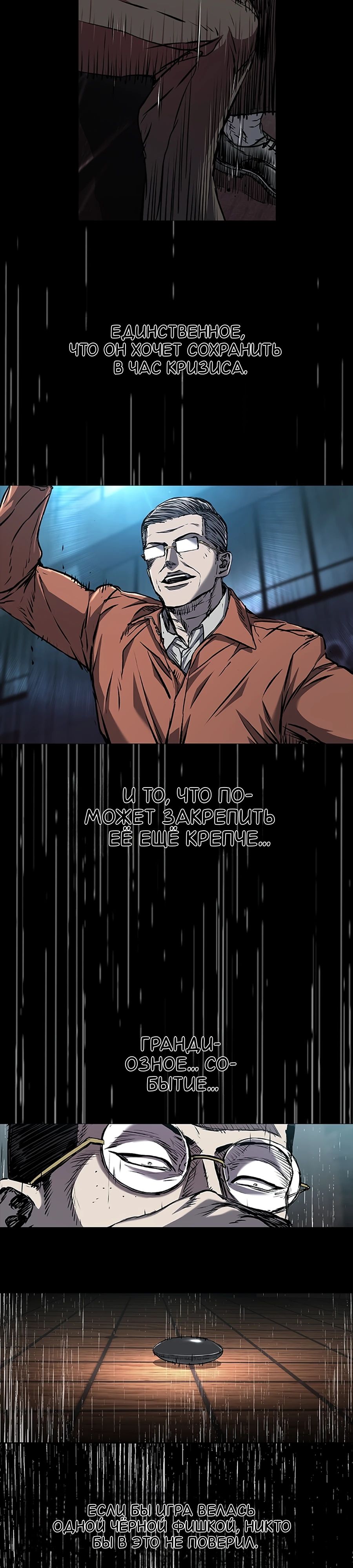 Манга Касл 2: Человечество - Глава 106 Страница 45