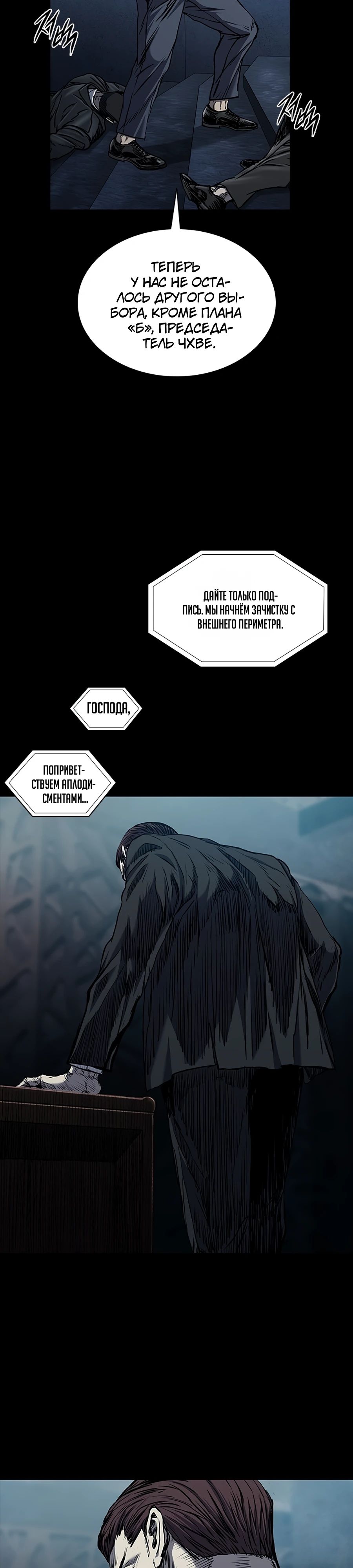 Манга Касл 2: Человечество - Глава 106 Страница 50