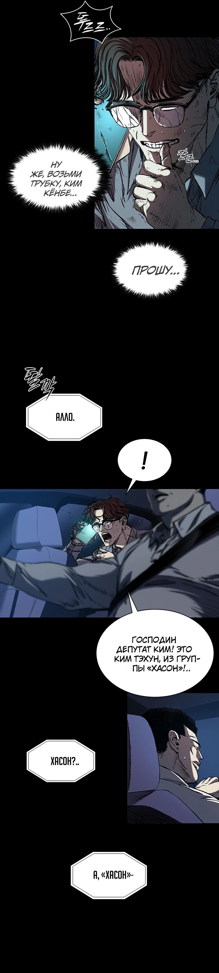 Манга Касл 2: Человечество - Глава 106 Страница 25