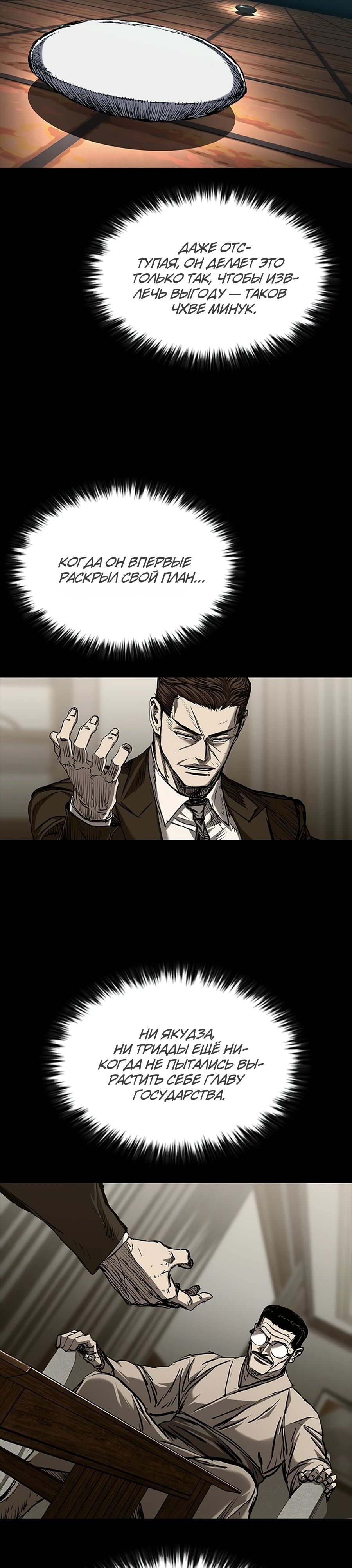 Манга Касл 2: Человечество - Глава 106 Страница 43