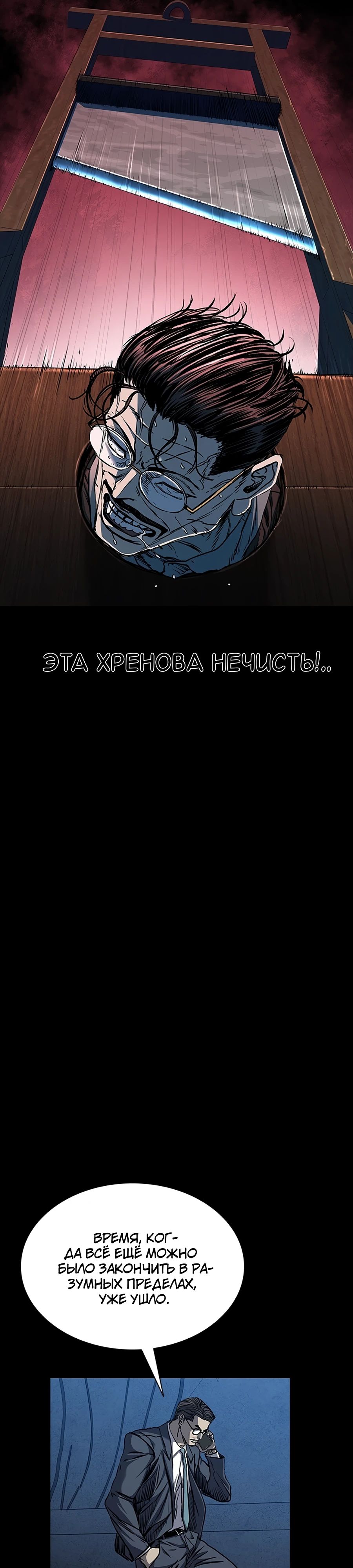 Манга Касл 2: Человечество - Глава 106 Страница 49