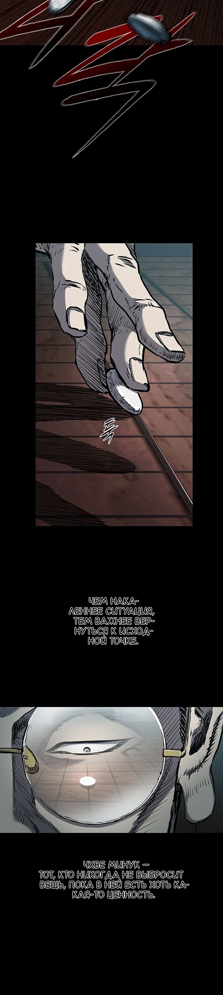 Манга Касл 2: Человечество - Глава 106 Страница 39