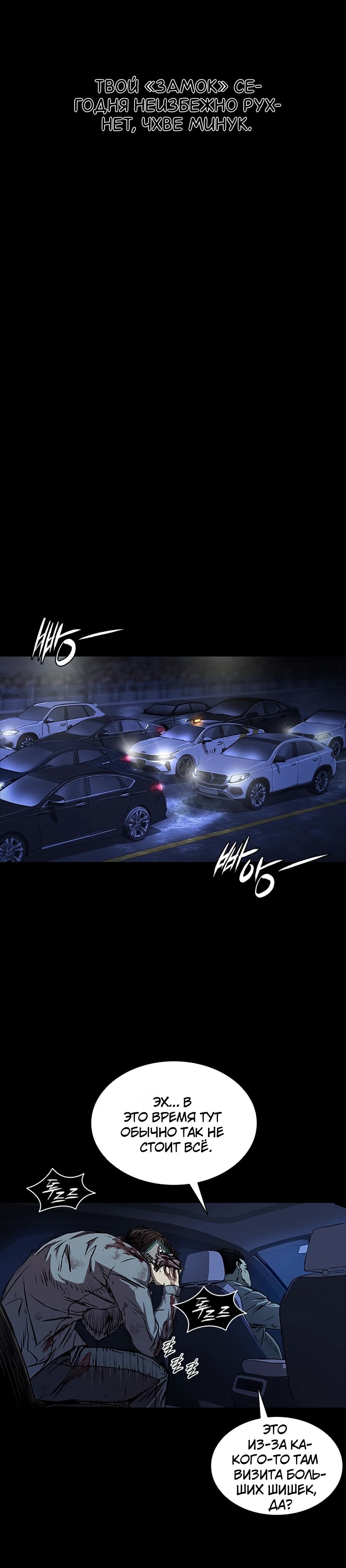 Манга Касл 2: Человечество - Глава 106 Страница 24