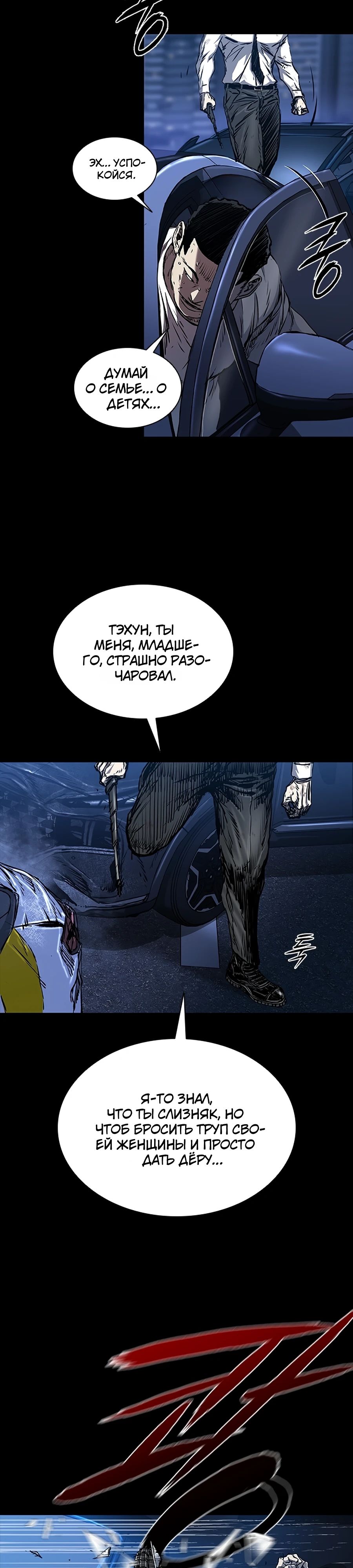 Манга Касл 2: Человечество - Глава 106 Страница 34