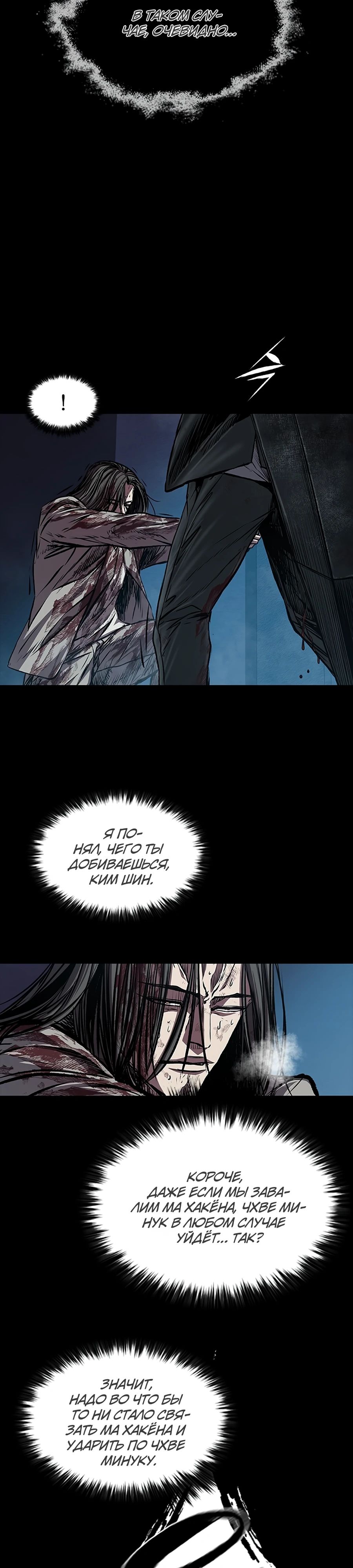 Манга Касл 2: Человечество - Глава 106 Страница 4