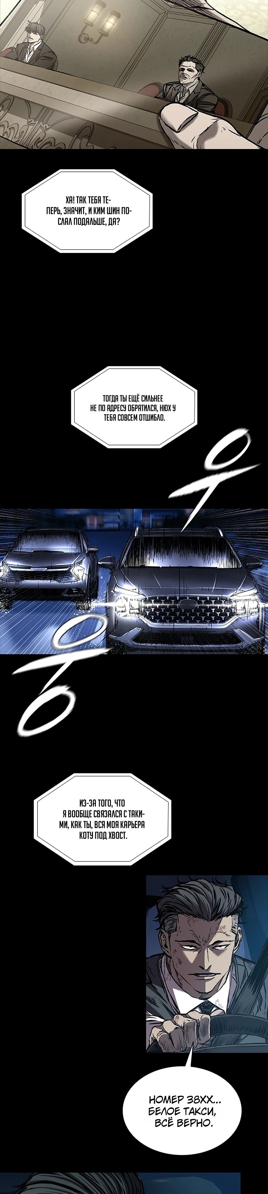 Манга Касл 2: Человечество - Глава 106 Страница 29