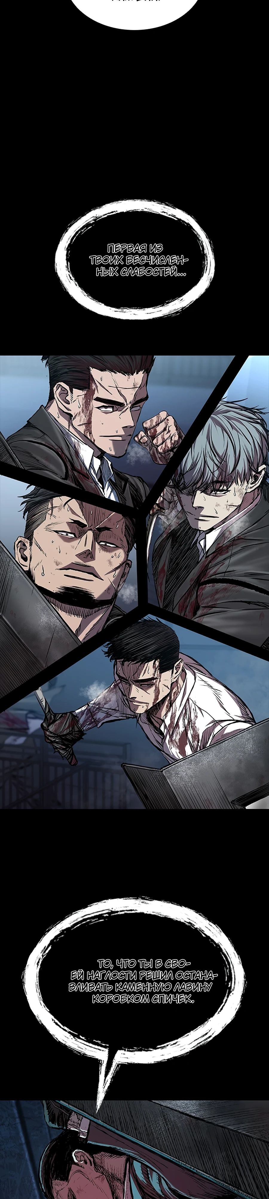 Манга Касл 2: Человечество - Глава 106 Страница 17