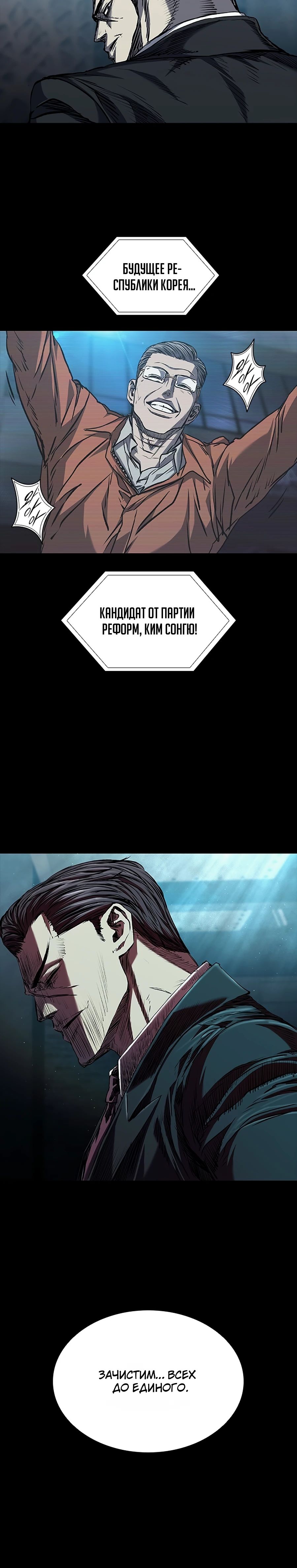 Манга Касл 2: Человечество - Глава 106 Страница 51