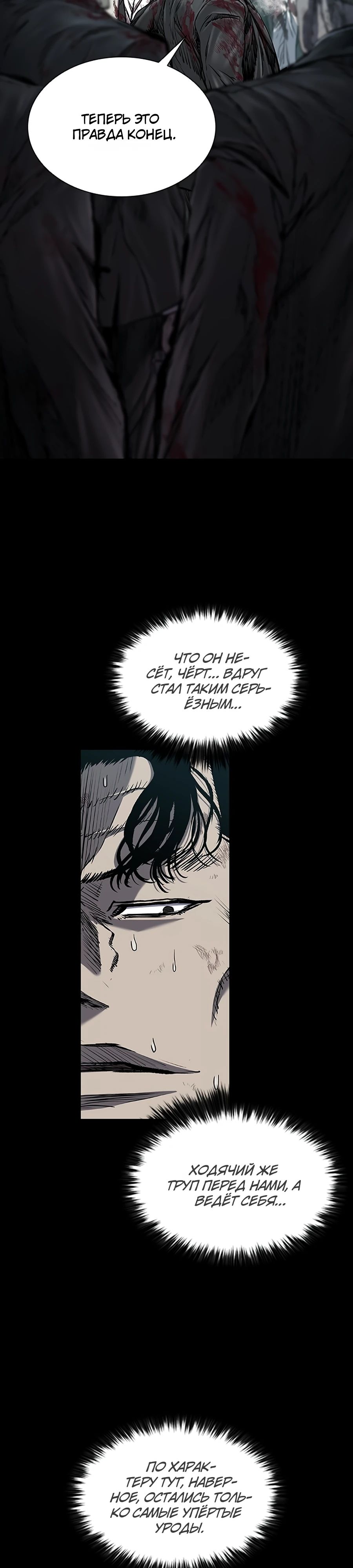 Манга Касл 2: Человечество - Глава 106 Страница 21