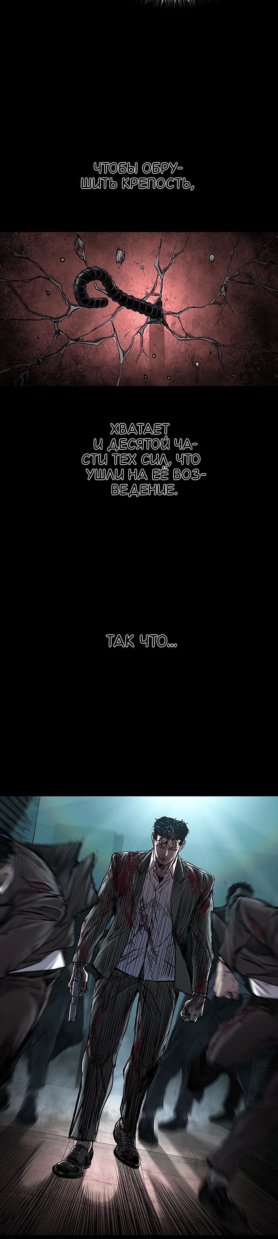 Манга Касл 2: Человечество - Глава 106 Страница 23