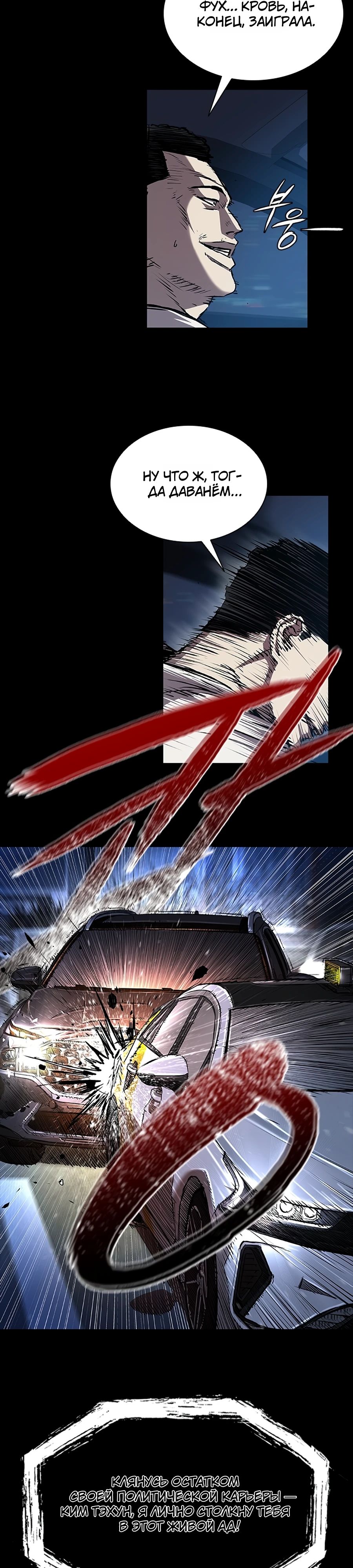 Манга Касл 2: Человечество - Глава 106 Страница 32