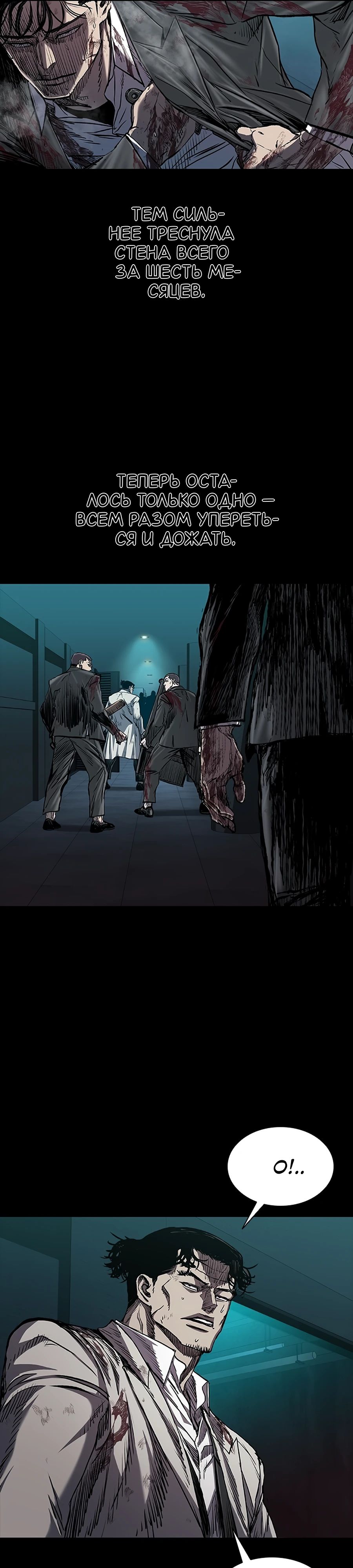 Манга Касл 2: Человечество - Глава 106 Страница 19